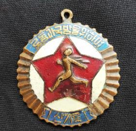 朝鲜奖章（为了劳动与国防新纪录）