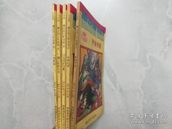 七龙珠 ：魔法师巴菲迪卷 1 - 5