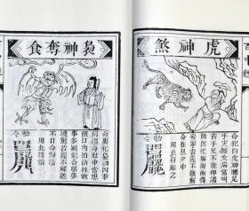 子部珍本备要第156种：增补关煞袖里金百中经竖版繁体手工宣纸线9787510849565