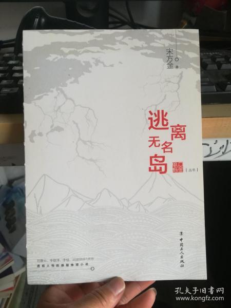 逃离无名岛