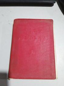 错版本红宝书：《毛主席的六篇军事著作》【有林彪题词】听字多一点！ 包老保真！