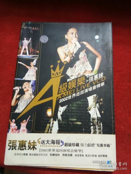 光盘 张惠妹 2002世界巡回演唱会精华（2VCD）