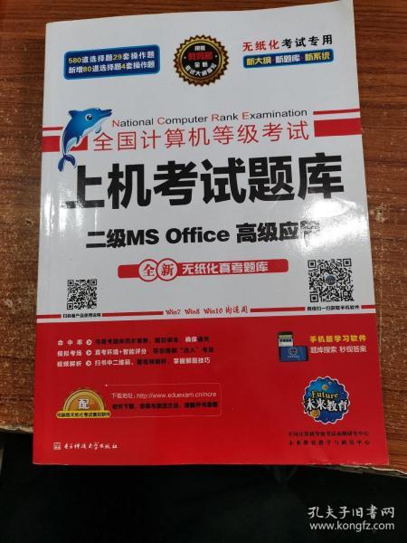 全国计算机等级考试上机考试题库二级MS Office高级应用（2015年3月无纸化考试专用）