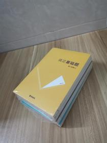 搞定基础题等4本合售（高三物理 上）（未拆封）