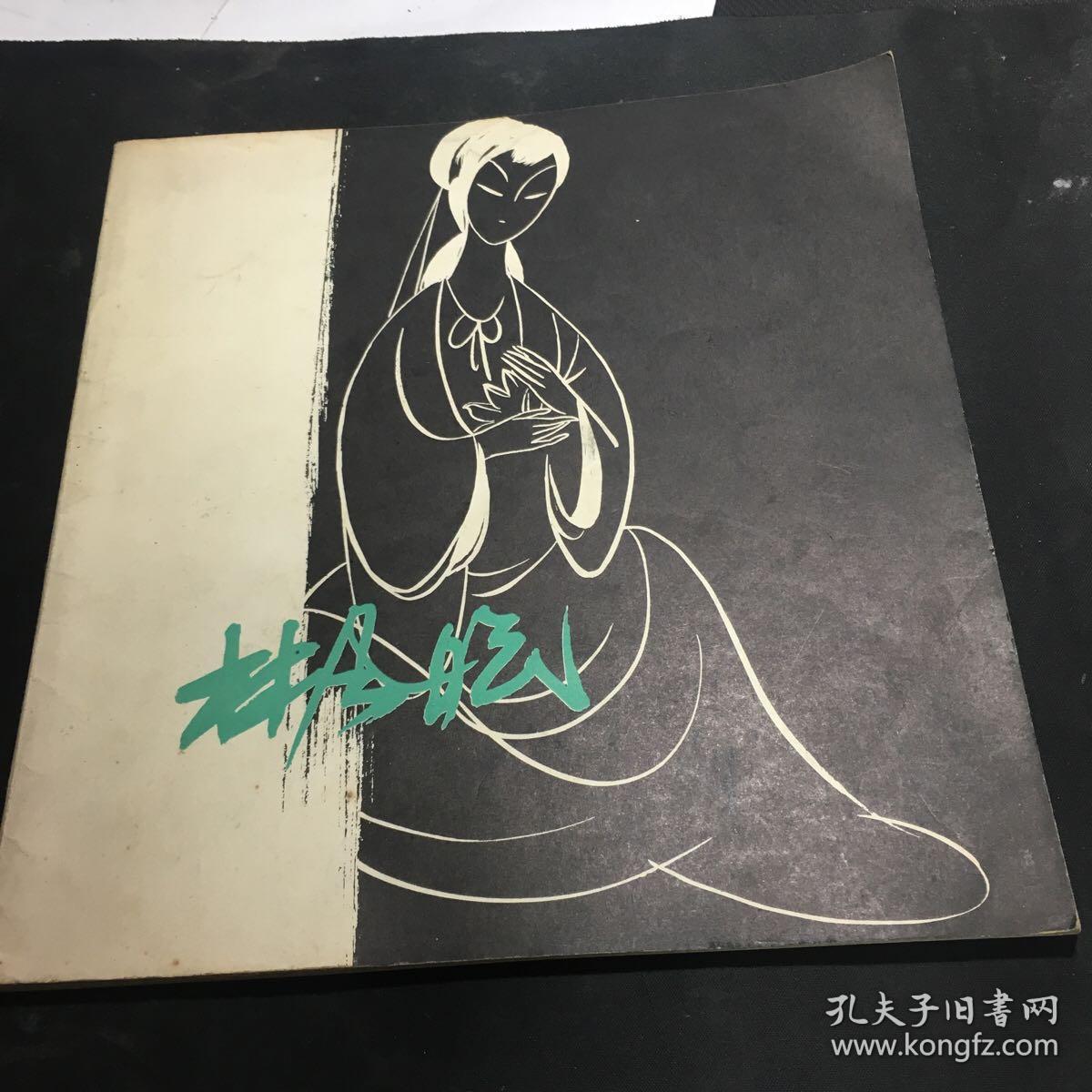 林风眠画集