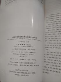 北京都市型现代农业理论发展与实践创新