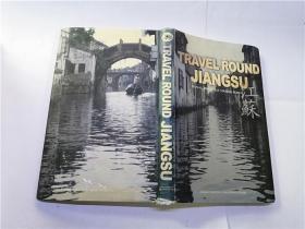 Travel Round Jiangsu 江苏  （英文）
