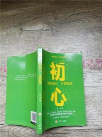 初心 吉林文史出版社