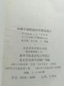 中国少数民族民间舞蹈选介