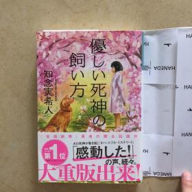 優しい死神の飼い方（温柔死神的饲养方法）