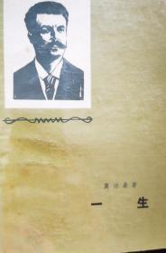 一生