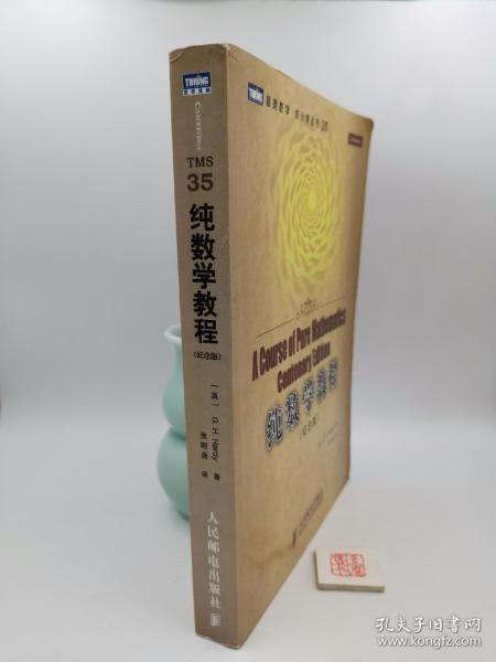 纯数学教程：A Course of Pure Mathematics Centenary Edition