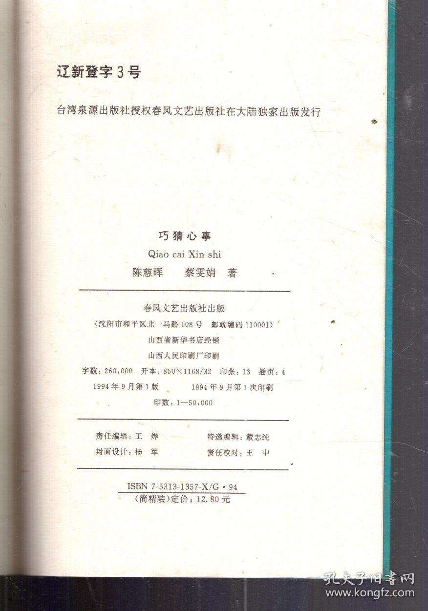 新新人类俱乐部.巧猜心事