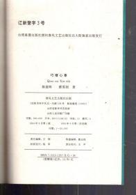 新新人类俱乐部.巧猜心事