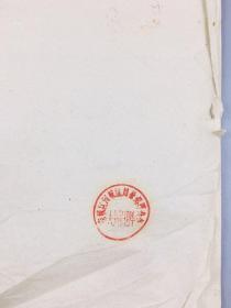 京杭运河航运局徐州筹备处便笺