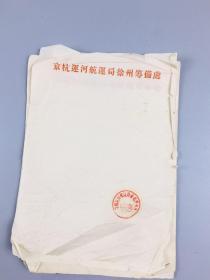 京杭运河航运局徐州筹备处便笺