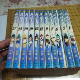 网球王子（1/5/6/7/9/15/16/19/20/23/27）十一本合售