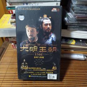 四十六集大型历史电视连续剧 ：大明王朝1566 .嘉靖与海瑞 （DVD16碟。本单只面向10个以上买家信誉的书友。新注册书友下单无效】