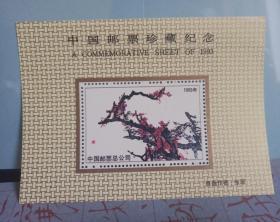 中国邮票珍藏纪念1993