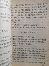 结合二十多年的临床经验，综合各地妇科病饮食疗法的单验方， 并按病种分类——月经病饮食疗法，带下病饮食疗法，产后病饮食疗法，妇科杂病饮食疗法——妇女病饮食疗法 —— 吴熙著 :  福建科学技术出版社 1981年【0】