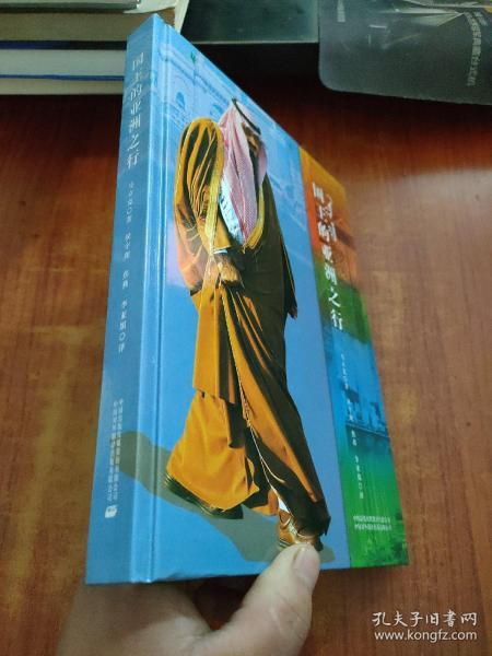 国王的亚洲之行