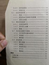 我国首批中医学博士研究生导师，《中国医学百科全书——中医儿科学部分》主编郭振球  著——儿科证治学新诠 —— 以微观辨证学重新审释儿科证治，所以称：新诠: ，人民卫生出版社 1994年【0-1-C】