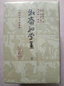 牧齋初學集（全三冊）