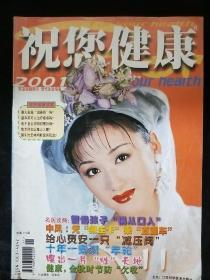 祝您健康2001-11