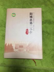 阳城县第二小学校志  包邮 山西省阳城县地方志