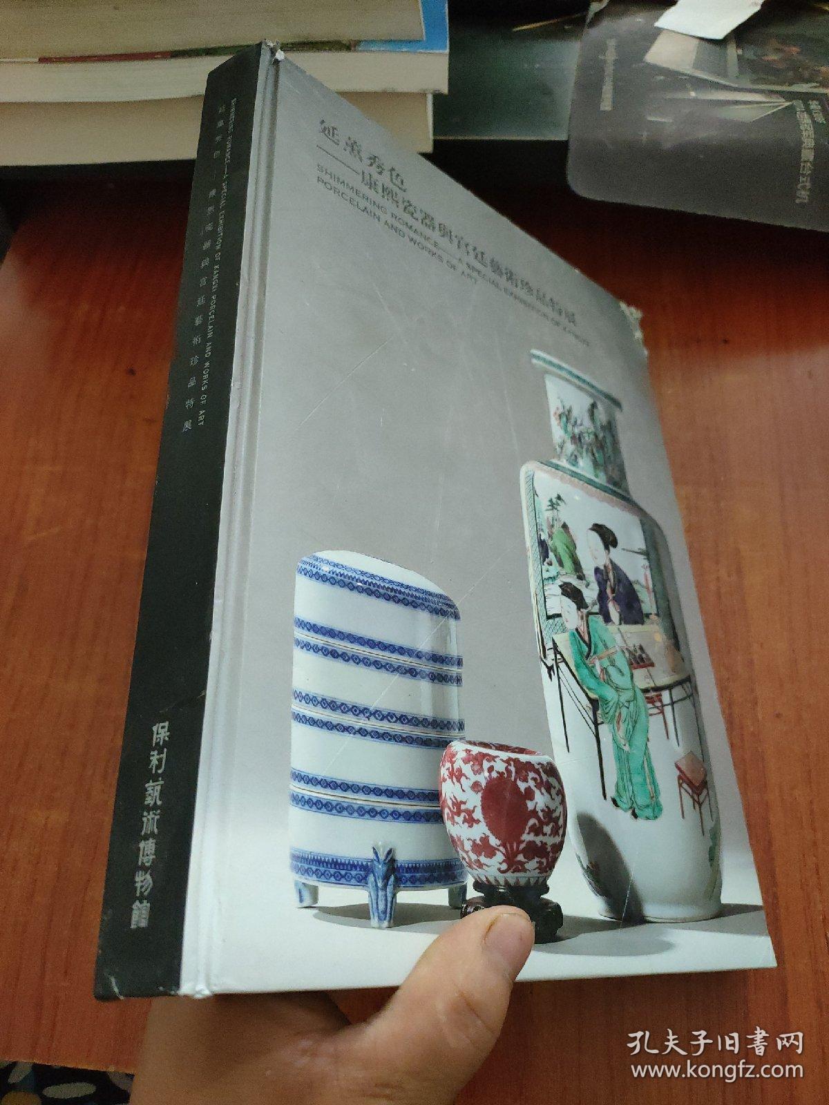 延薰秀色——康熙瓷器与宫廷艺术珍品特展