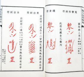 子部珍本备要169种原传真本圆光真传秘诀石室藏本圆光真传秘诀合 9787510849565