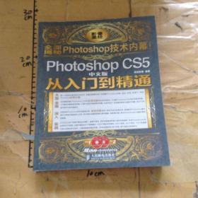 PhotoshopCS5中文版从入门到精通