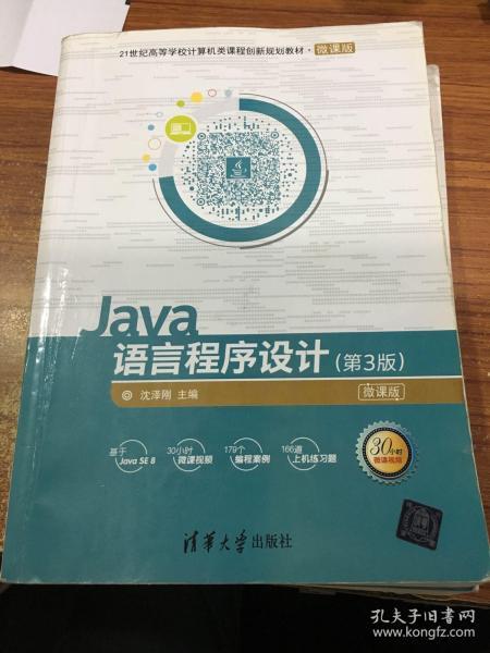 Java语言程序设计（第3版）