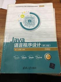 Java语言程序设计（第3版）