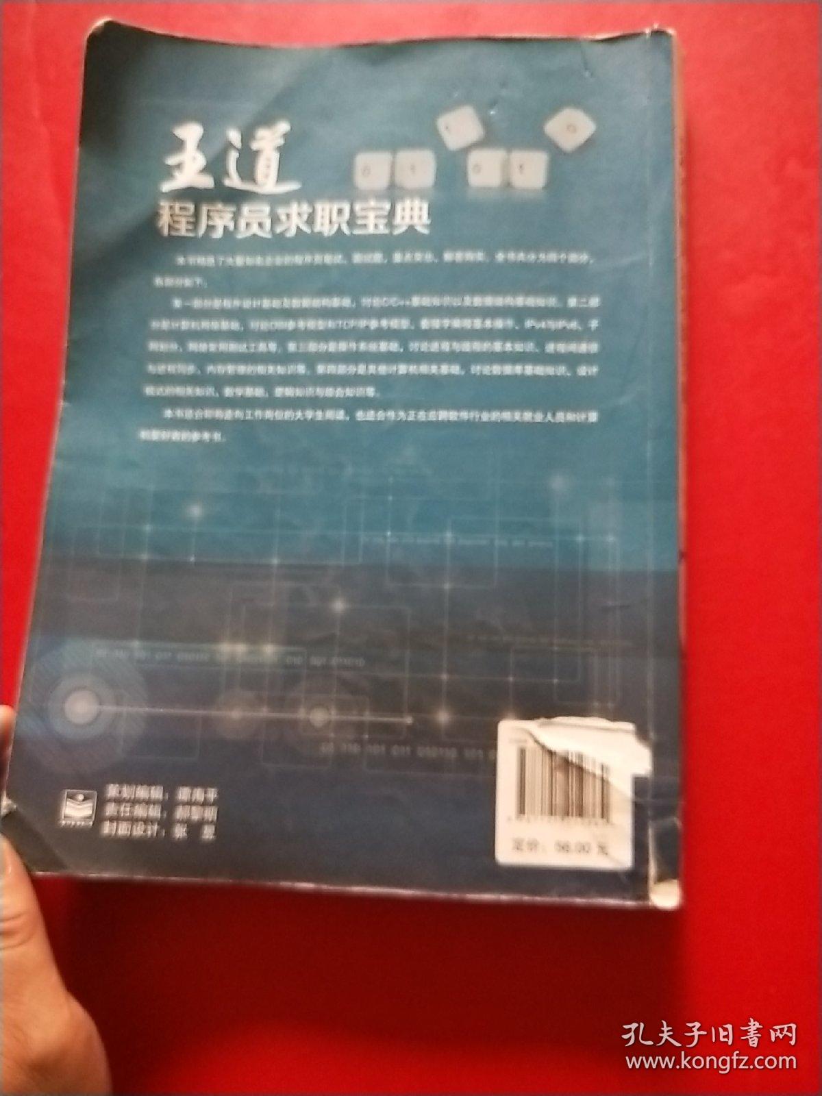 王道程序员求职宝典 有少量笔记