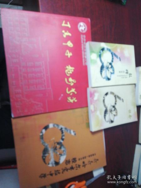 齐齐哈尔市实验中学校志，教师风采，怀念，丁香甲子，桃李芬芳，四本合售