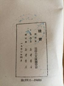 竞赛----通俗小文库（新华书店出版社，1950年）0004.