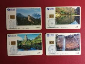电话卡收藏   IC卡—《武夷山》（整套4枚）