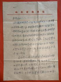 陈香亭致颜珍信札1通2页附封。陈香亭，1925年生，山东省海阳县牟格庄人 。16岁参加八路军，转到地方后，曾任五龙县武装部长、中共胶县县委组织部部长、山东师范学院人事处长、山东省文化厅厅长。上款人颜珍，1952年生于北京，系著名山水画家颜地之女，著名演员方子哥之妻。1974年毕业于山东省艺术学院美术专业。1980年调入北京画院担任大型美术画刊《中国画》美术编辑。北京画院画家，北京市美术家协会会员。