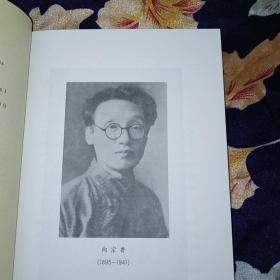 中华现代学术名著丛书：校雠学（一版一印）