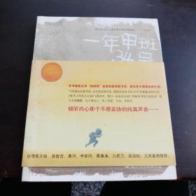 一年甲班34号：图文名家恩佐迄今最动人纸上电影作品