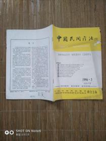 中国民间疗法1996年 第3期