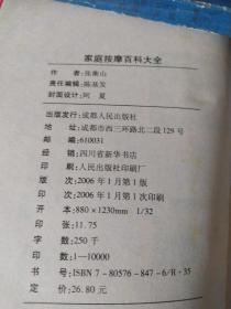 家庭按摩百科大全