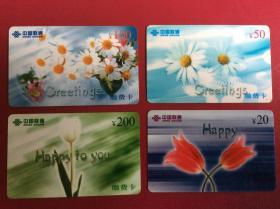 电话卡收藏——《美丽的鲜花》（整套4枚）