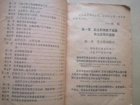 四川省乐山区七年制学校暂用课本 农业基础知识 六七年级使用