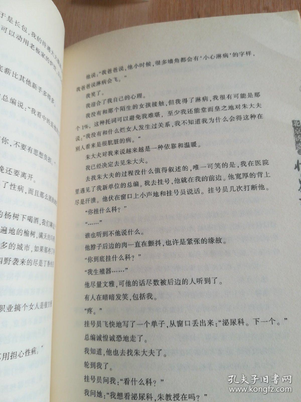 北京诱惑·情魅北漂