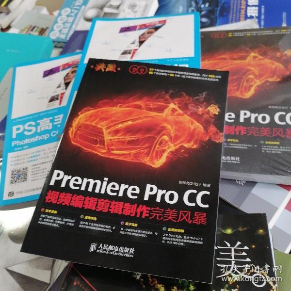 典藏：Premiere Pro CC视频编辑剪辑制作完美风暴