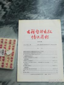 【学术杂志】《古籍整理出版情况简报》32本（359、360、361、362、363、364、365、370、371、373、377、378、380、390、391、392、393、394、395、396、397、398、399、403、404、405、406、408、409、415、416、426、427）