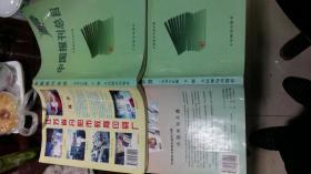 中国报刊总目【1998年版，上下】印数6000册