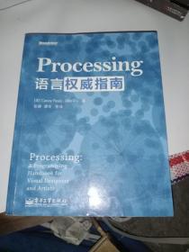 Processing语言权威指南 缝
